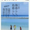 今地方が熱い！　田舎暮らしの参考に、おすすめ雑誌の紹介！！