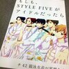 非実在アイドルを1から形作るのは超超楽しくて幸せでアドレナリン出まくりだった話（Free!のコピー本作ったよ）