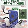  今すぐ使える!H8マイコン基板 2010年 04月号 [雑誌]