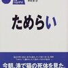 【２５９０冊目】ジャン＝フィリップ・トゥーサン『ためらい』