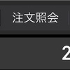 楽天証券 週間報告（2024年2月第2週）