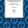 ヤマケイ新書 御嶽山噴火　生還者の証言