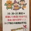 1日早い、ハッピーハロウィーン(^O^)／