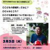 こどもの居場所　講演会について