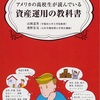 アメリカの高校生が読んでいる資産運用の教科書