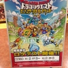 『ドラゴンクエスト モンスターバトルスキャナー』のロケテストに行って来たよ！