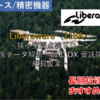 【株式銘柄徹底分析】Liberaware リベラウェア（218A）～狭小空間点検ドローン 画像データ解析・加工 DX 受託開発 成長企業～