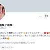 Twitterネカマ情報【やまだ□裏垢女子奈良】