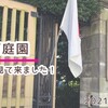 東京都北区「旧古河庭園」バラ園