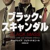 映画『ブラックスキャンダル (Black Mass)』感想