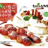 むさしの森珈琲のフレッシュ国産いちごのパンケーキは少々貧相なのである
