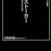 杉田水脈ブログの「【日本国の恥晒し】流石に怖かった今回の国連」というエントリタイトルが自己紹介としか読めない