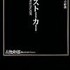 杉田水脈ブログの「【日本国の恥晒し】流石に怖かった今回の国連」というエントリタイトルが自己紹介としか読めない