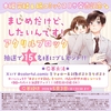 「まじめだけど、したいんです！」完結記念キャンペーン★特製アクリルブロックを抽選でプレゼント