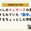 自動車大好き広場「むかしのフェラーリの車名につけられていた『数字』に関するちょっとした考察」