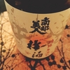 nanbu bijin umeshu ★★★☆☆