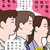 「いい会社」のはずなのに、今日もモヤモヤ働いてるー自分らしく生きていけるブレない強みの見つけ方　勝木健太 著