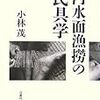 台湾にふれて（6）〜台湾季語「蛙釣る」