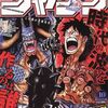 週刊少年ジャンプ2022年10号の感想