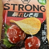 今夜のおやつ！湖池屋『STRONG 暴れしそ梅』を食べてみた！