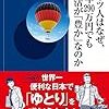 通勤電車で『ドイツ人はなぜ、年290万円でも生活が「豊か」なのか』『傾聴の基礎から実践』。