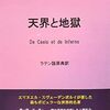 かれらは神を見ないで、自分ばかり絶えず見つめている愚か者で、主のものを主から奪って自分のものにするため、泥棒と思われます。かれらは、天使のいる天界をつくるのは、主の神性に他ならないという天界の信仰とは、まる反対のことを考えています。