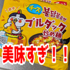 プルダックポックンミョンが美味すぎる件について【韓国料理】