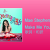 【歌詞・和訳】Mae Stephens / Make Me Your Mrs