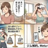 ジム解約！Quest 3投資が最強
