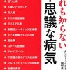 だれも知らない不思議な病気