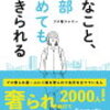 プロ奢さんの本読み始める / 現場が今月までなのでやる気が起きない / 冷蔵庫がずいぶんスッキリした