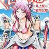 8月5日新刊「ぐらんぶる(17)」「八雲立つ 灼 5」「空挺ドラゴンズ(11)」など