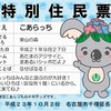 【愛知県】名古屋市千種(ちくさ)区