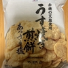 今夜のおやつ！セブンイレブン『赤穂の天年塩使用 うす焼き煎餅 あっさり塩味』を食べてみた！