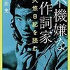 「不機嫌な作詞家　阿久悠日記を読む」（三田完）