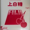 今週届いた株主優待② ～三重交通GHD(3232)、フジ日本(2114)、青山商事(8219)、クラウディアHD(3607)、空港施設(8864)～