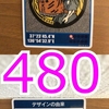 マンホールカード（石川県・輪島市A001）480