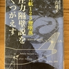 「未来の危険性」は進行中・・２