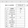 Excel VBA プログラム Find関数でVLOOKUPと同様の処理を行う