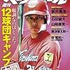 今日のカープ本：『週刊ベースボール 2017年3/6号』