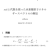 水素様原子のエネルギースペクトル解法（その２）〜 so(4)代数を用いる解法 〜