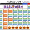 10月の営業カレンダーです