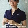 長濱ねる1st写真集『ここから』発売！購入特典は？