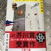 社会の部品（歯車）として働くことは果たして不幸なことなのか？「コンビニ人間」を読んで感じたこと。