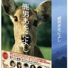 『鹿男あをによし』ＤＶＤ発売