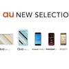 au2018年春モデル発表。HuaweiスマホやQuaシリーズなど7機種