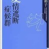 「愛情遮断症候群」（三木裕子）