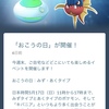 ポケモンGO　おこうの日