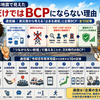 【DXとBCP】令和8年熊本地震で見えた、DXだけではBCPにならない理由 通信編｜実災害から考える「止まる通信」と企業BCP・全10記事　　2026.8.10更新