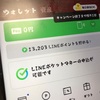 さよならLINE Pay